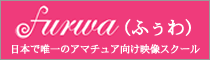 映像スクールfurwa(ふぅわ)
